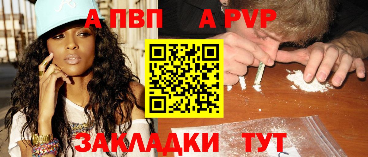 А ПВП Соль  Alpha-PVP Соль  Ступино  Вход с VPN 