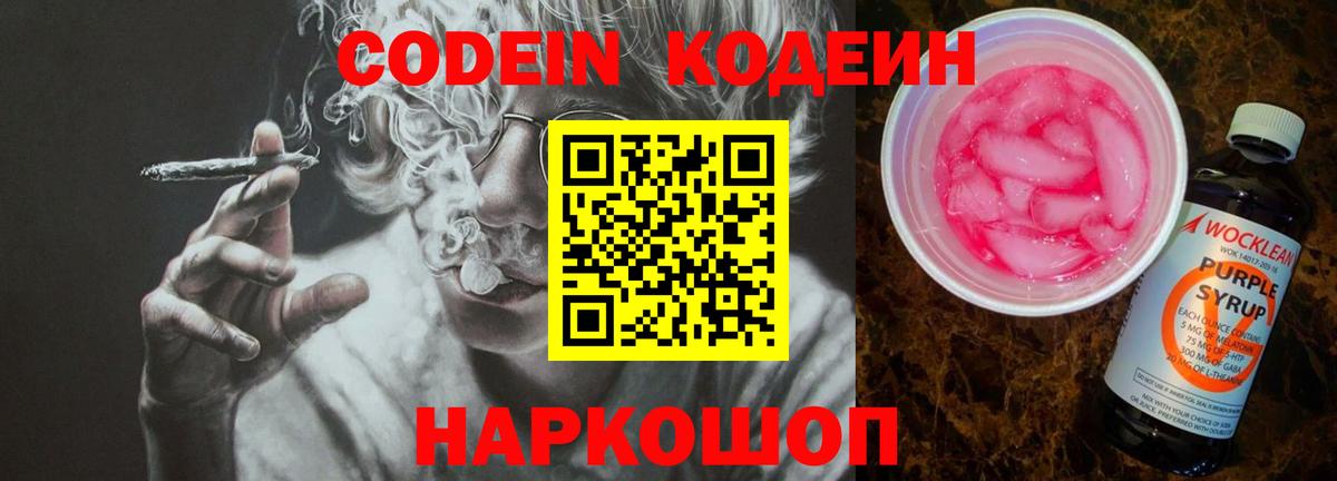 Кодеиновый сироп Lean Purple Drank Ступино
