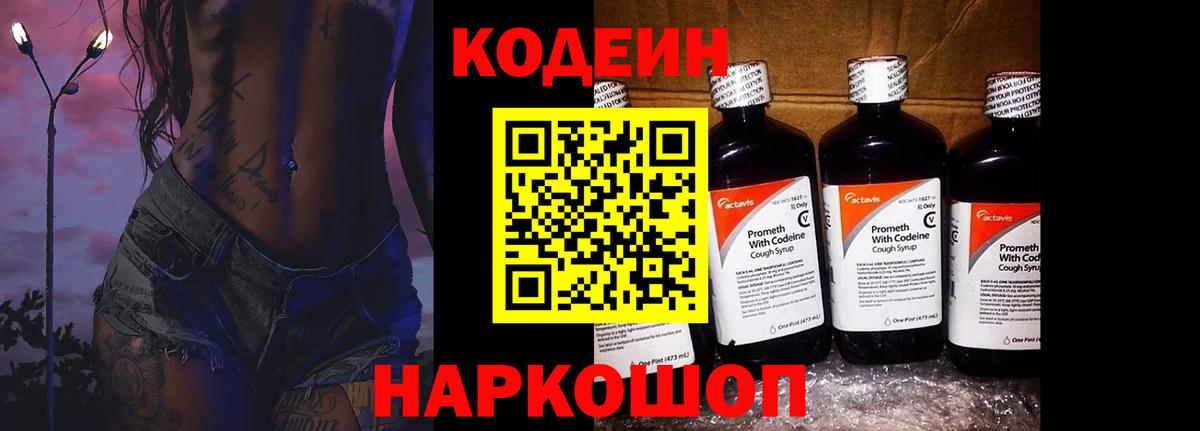 Ступино  Кодеиновый сироп Lean Purple Drank  Вход с VPN 