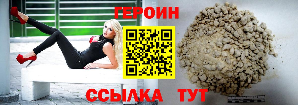 Героин Heroin  ГЕРОИН  Ступино  Вход с VPN 