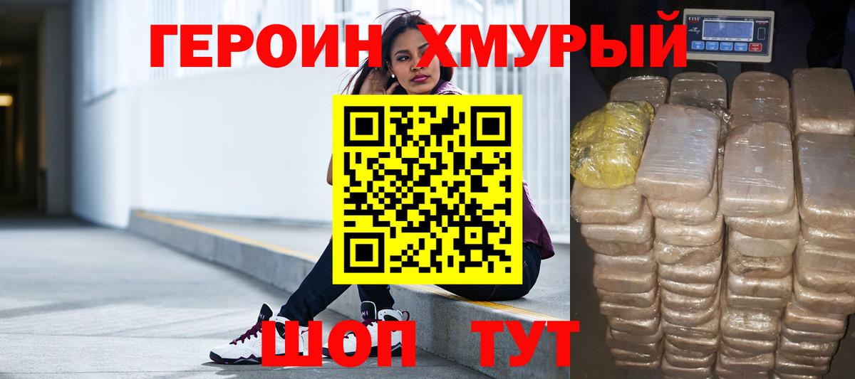 Героин хмурый Ступино