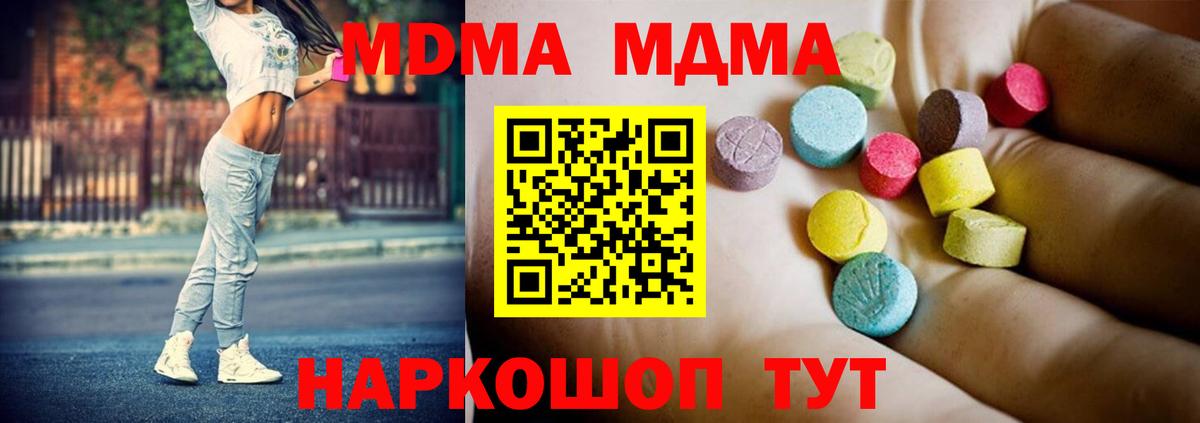 МДМА  MDMA кристаллы  Вход с VPN  Ступино  MDMA crystal 