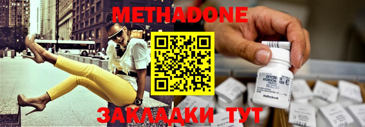 МЕТАДОН methadone  МЕТАДОН VHQ  MEGA   Вход с VPN  Ступино 